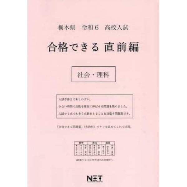 令６　栃木県　合格できる　直前編　社会・