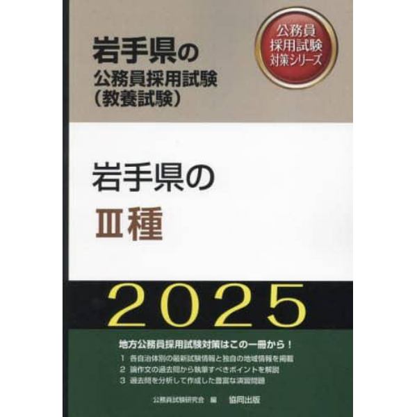 ’２５　岩手県のⅢ種