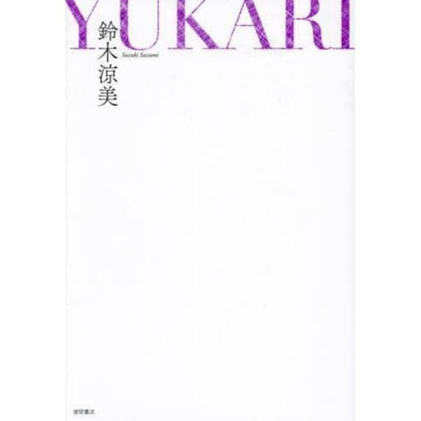 ＹＵＫＡＲＩ