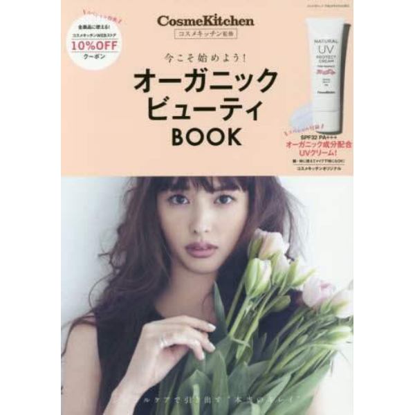 オーガニックビューティＢＯＯＫ