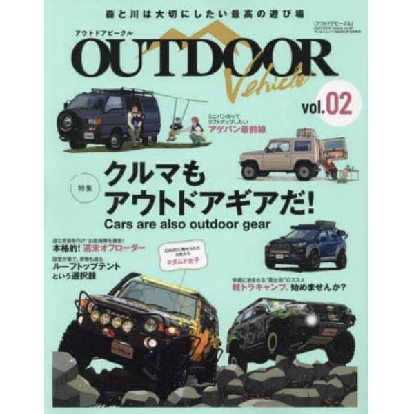 ＯＵＴＤＯＯＲ　Ｖｅｈｉｃｌｅ　ｖｏｌ．０２