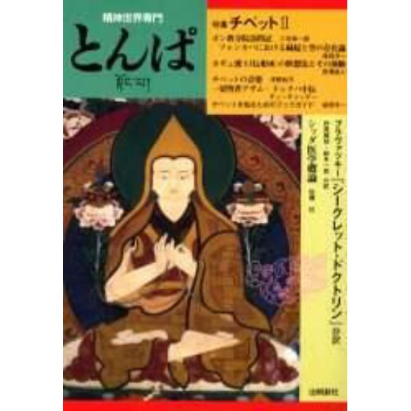 とんぱ　精神世界専門　第３号