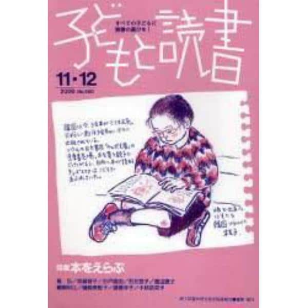 子どもと読書　３６０