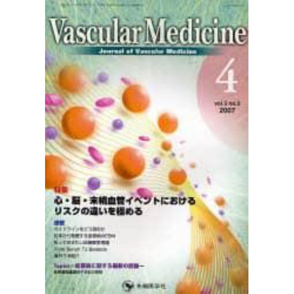 Ｖａｓｃｕｌａｒ　ｍｅｄｉｃｉｎｅ　Ｊｏｕｒｎａｌ　ｏｆ　ｖａｓｃｕｌａｒ　ｍｅｄｉｃｉｎｅ　Ｖｏｌ．３Ｎｏ．２（２００７－４）