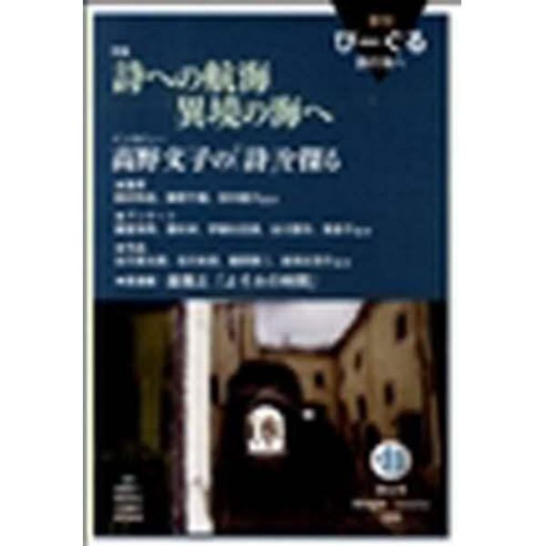 びーぐる　詩の海へ　第６号