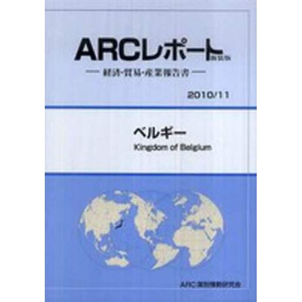 ベルギー　２０１０／１１年版