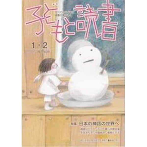 子どもと読書　４０９