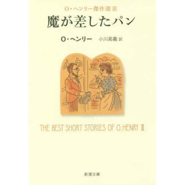 魔が差したパン