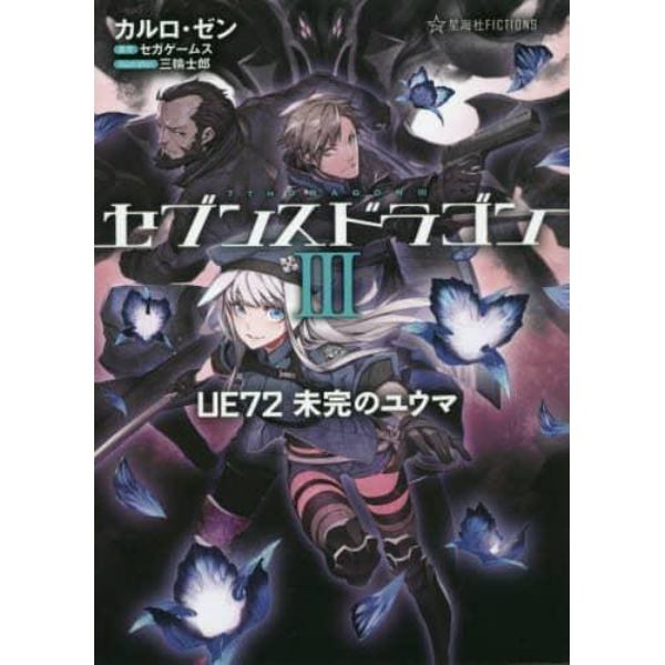 セブンスドラゴン３　ＵＥ７２未完のユウマ