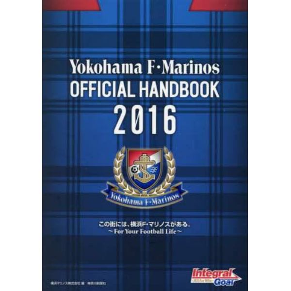 Ｙｏｋｏｈａｍａ　Ｆ・Ｍａｒｉｎｏｓ　ＯＦＦＩＣＩＡＬ　ＨＡＮＤＢＯＯＫ　２０１６