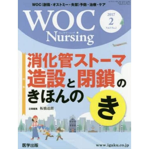 ＷＯＣ　Ｎｕｒｓｉｎｇ　　５－　２