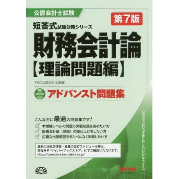 財務会計論アドバンスト問題集　理論問題編