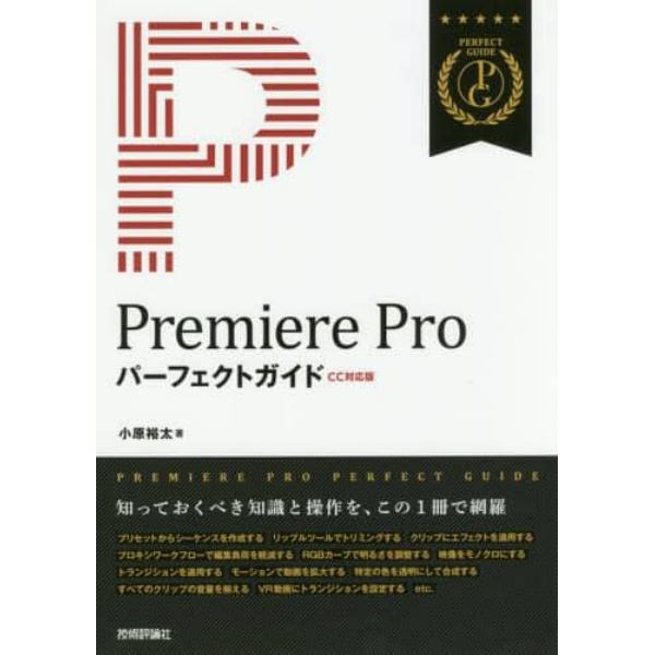 Ｐｒｅｍｉｅｒｅ　Ｐｒｏパーフェクトガイド