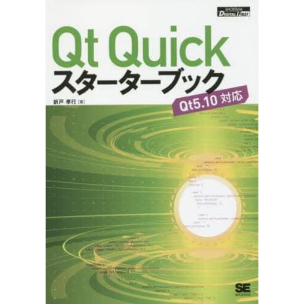 Ｑｔ　Ｑｕｉｃｋスターターブック　オンデマンド印刷版Ｖｅｒ．１．０