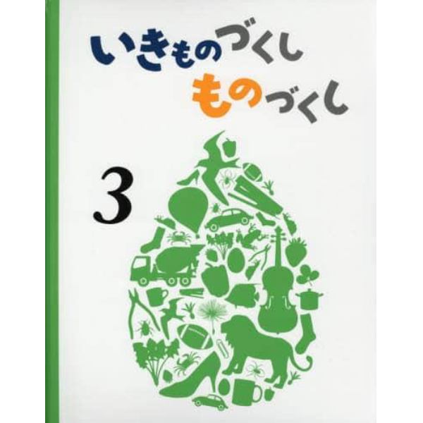 いきものづくしものづくし　３