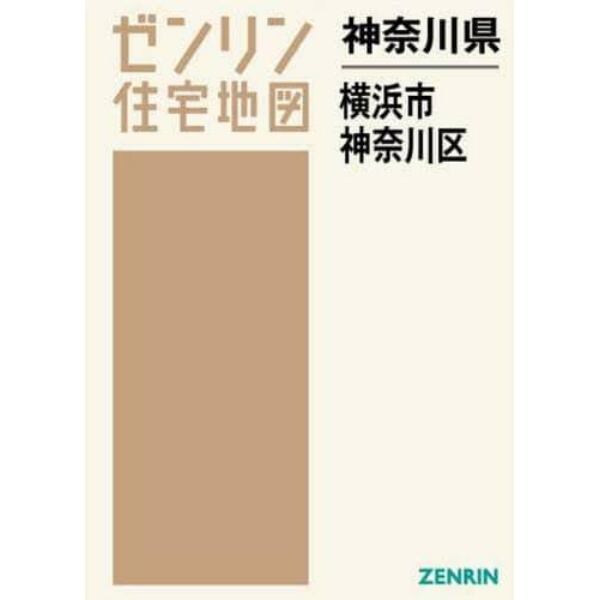 神奈川県　横浜市　神奈川区