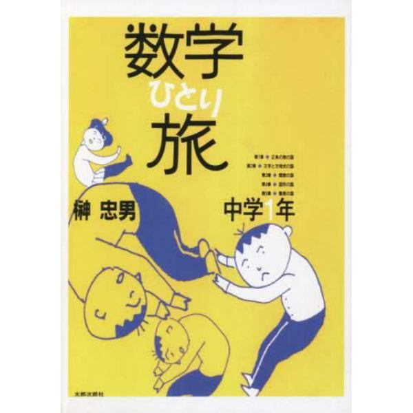 数学ひとり旅　中学１年　ＰＯＤ版