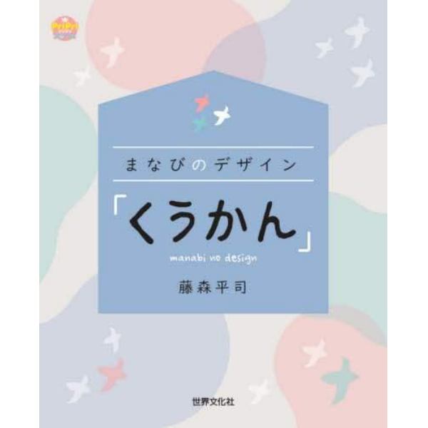 まなびのデザイン「くうかん」