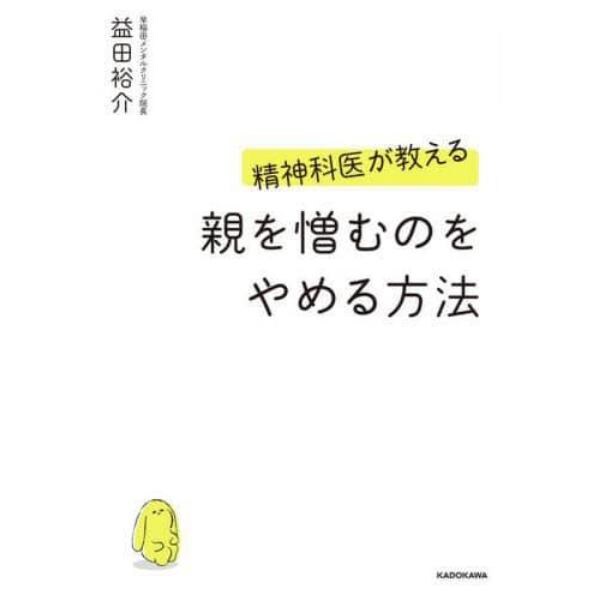 精神科医が教える親を憎むのをやめる方法