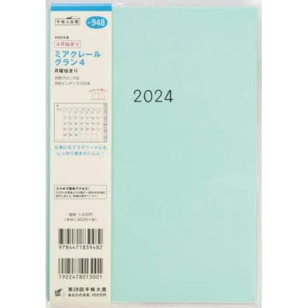 ９４８．ミアクレールグラン４　月曜始まり