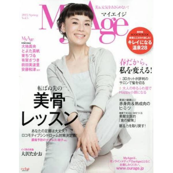 Ｍｙ　Ａｇｅ　Ｖｏｌ．５（２０１５Ｓｐｒｉｎｇ）