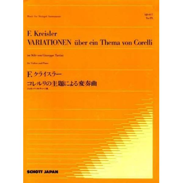 コレルリの主題による変奏曲