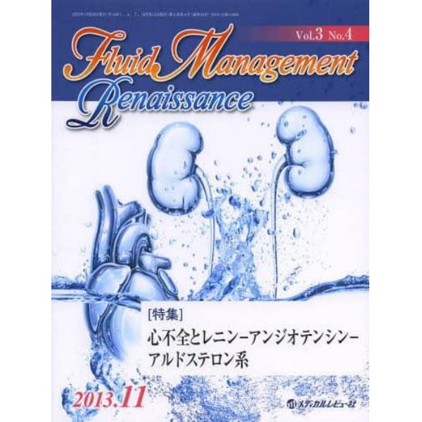 Ｆｌｕｉｄ　Ｍａｎａｇｅｍｅｎｔ　Ｒｅｎａｉｓｓａｎｃｅ　Ｖｏｌ．３Ｎｏ．４（２０１３．１１）