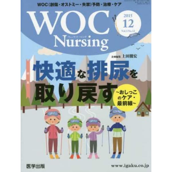 ＷＯＣ　Ｎｕｒｓｉｎｇ　　３－１２