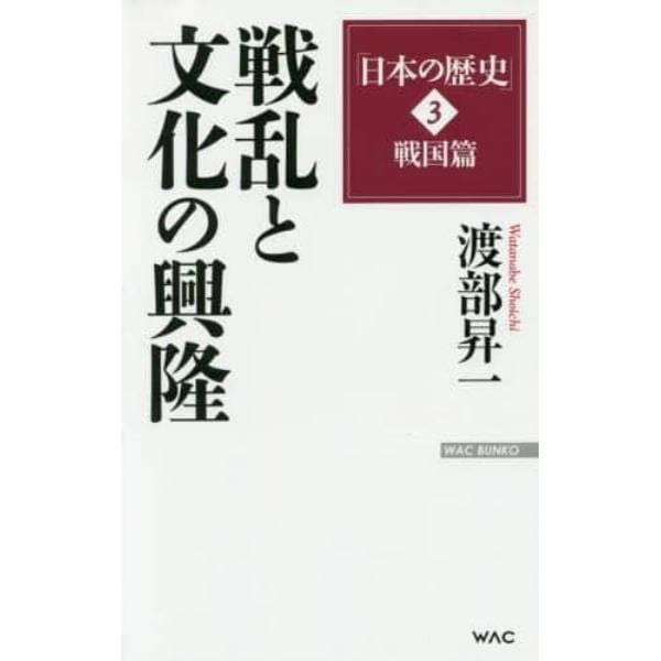 日本の歴史　３