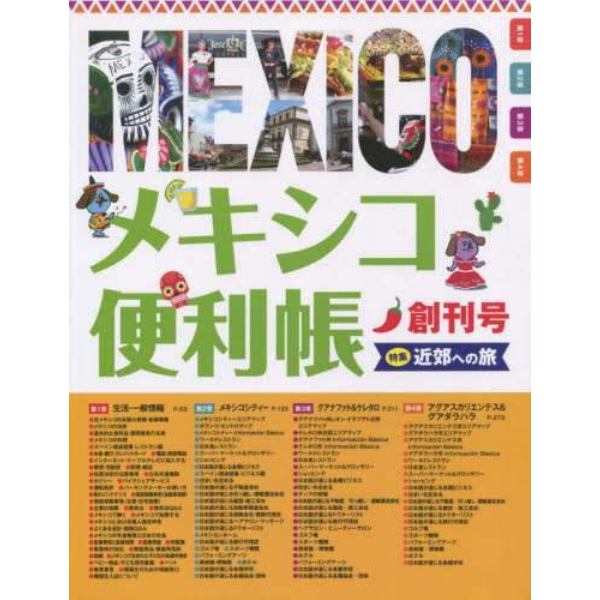 メキシコ便利帳　創刊号