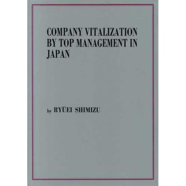 ＣＯＭＰＡＮＹ　ＶＩＴＡＬＩＺＡＴＩＯＮ