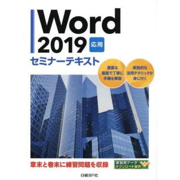 Ｗｏｒｄ　２０１９　応用