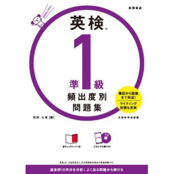 英検準１級頻出度別問題集　〔２０２１〕