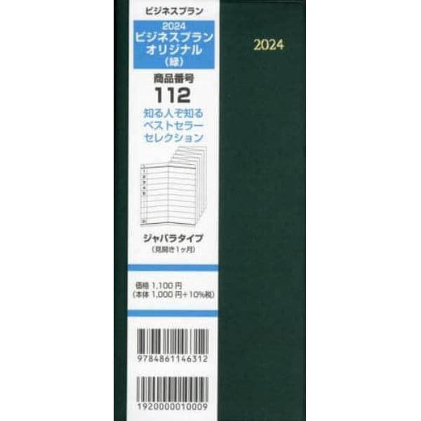 １１２．ビジネスプランオリジナル