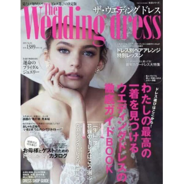 Ｔｈｅ　Ｗｅｄｄｉｎｇ　ｄｒｅｓｓ　Ｎｏ．０４（２０１５）