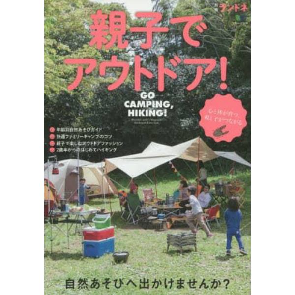 親子でアウトドア！　自然あそびへ出かけませんか？