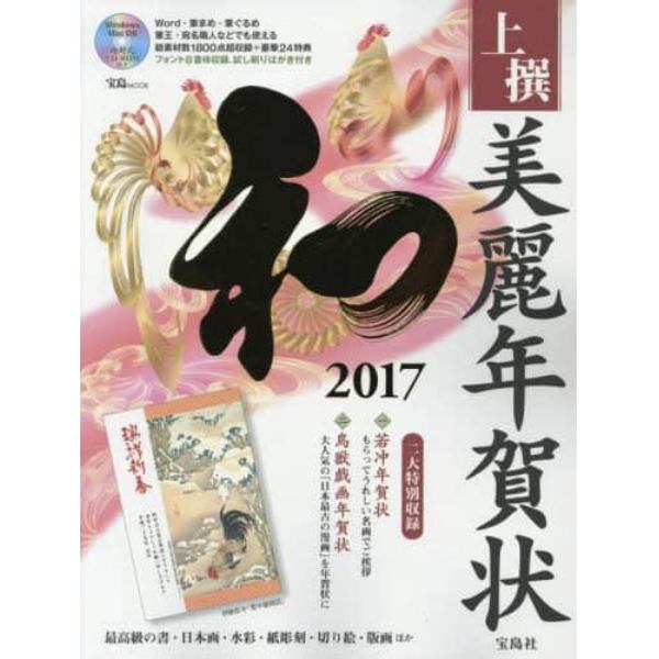 上撰美麗年賀状和　２０１７