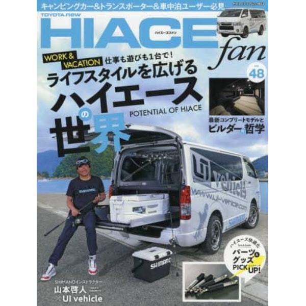 ＴＯＹＯＴＡ　ｎｅｗ　ＨＩＡＣＥ　ｆａｎ　ハイエースファン　ｖｏｌ．４８