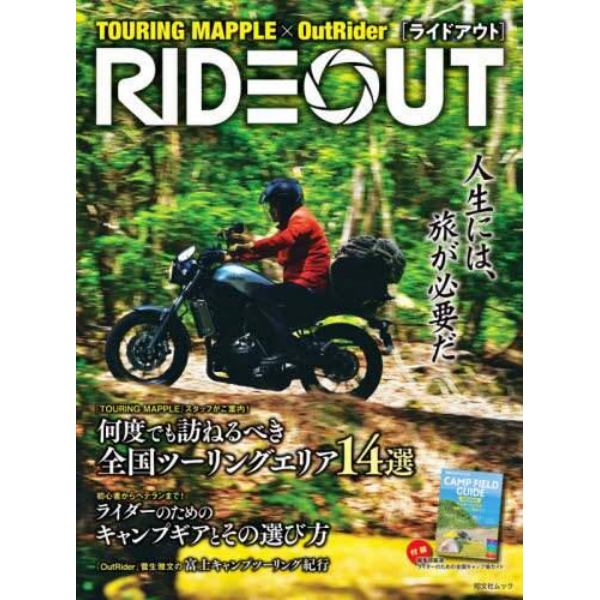 ＲＩＤＥＯＵＴ