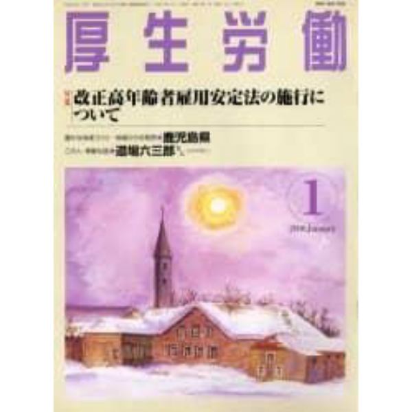 厚生労働　平成１８年１月号