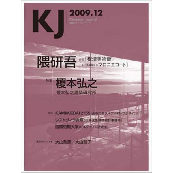 建設ジャーナル　２００９年１２月号