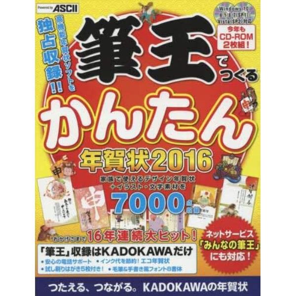 筆王でつくるかんたん年賀状　２０１６