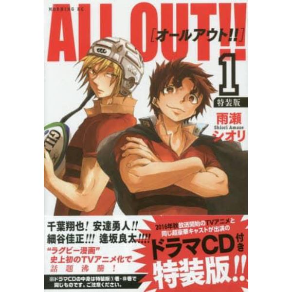 ＡＬＬ　ＯＵＴ！！　　　１　特装版