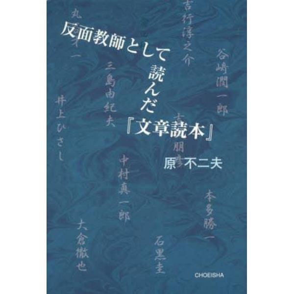 反面教師として読んだ『文章読本』