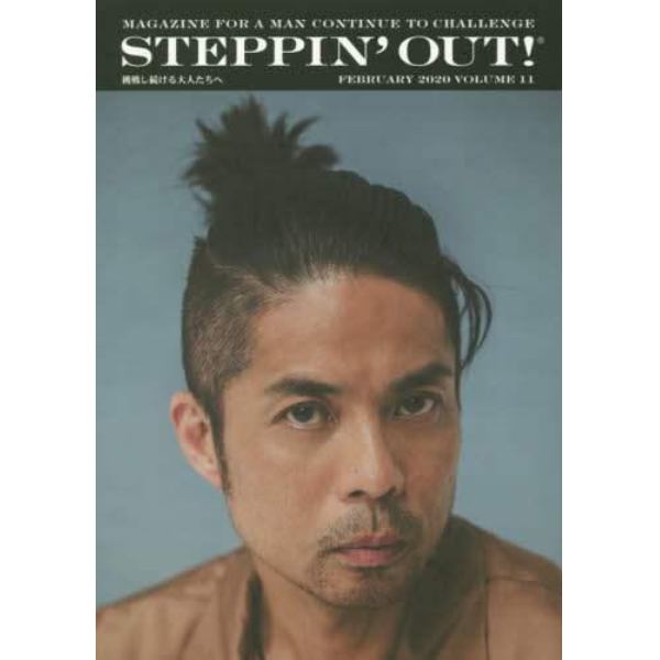 ＳＴＥＰＰＩＮ’ＯＵＴ！　挑戦し続ける大人たちへ　ＶＯＬＵＭＥ１１（２０２０ＦＥＢＲＵＡＲＹ）