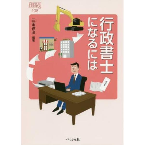 行政書士になるには