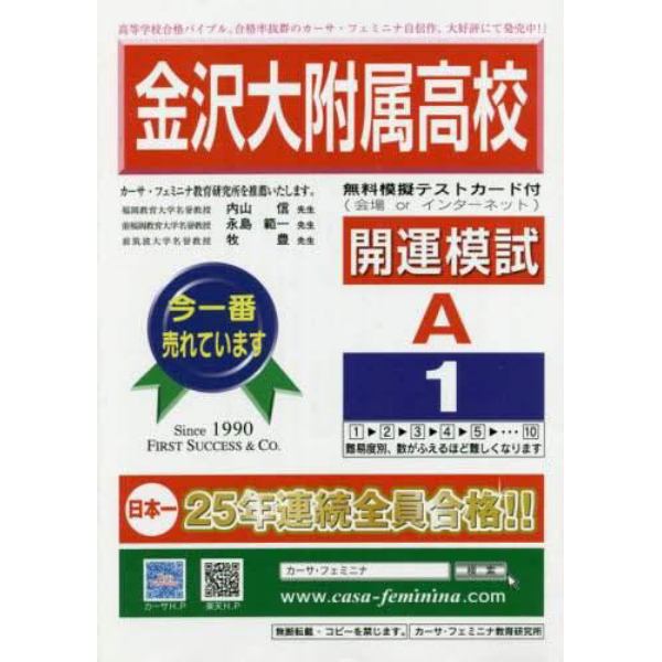 金沢大附属高校開運模試　Ａ－　１