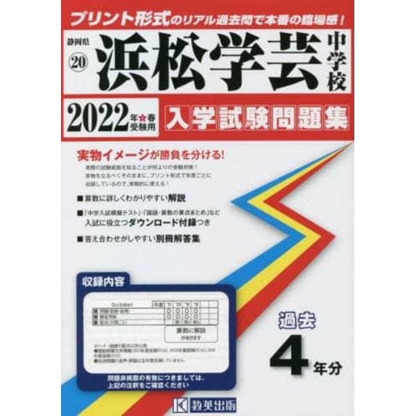 ’２２　浜松学芸中学校