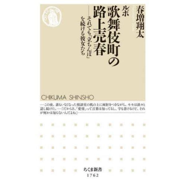 ルポ歌舞伎町の路上売春　それでも「立ちんぼ」を続ける彼女たち