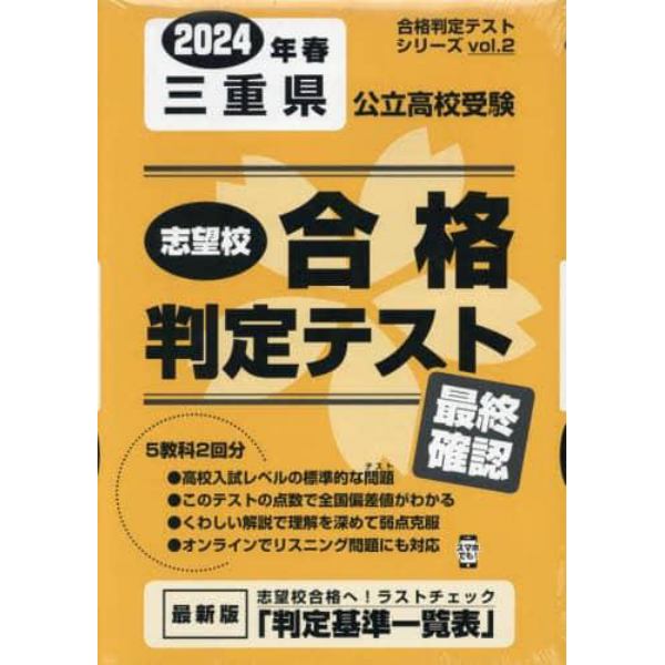 ’２４　春　三重県公立高校受験最終確認